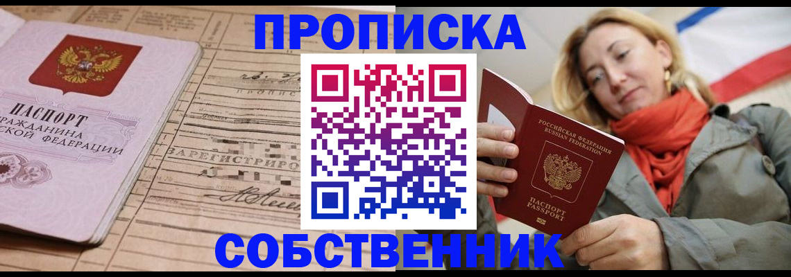 прописка регистрация в Партизанске