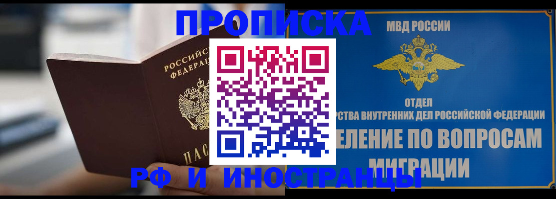 прописка законно в Партизанске