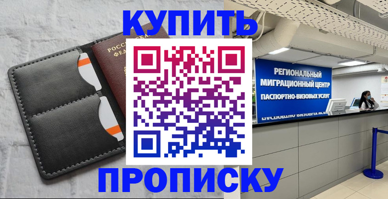 прописка ребенка в Партизанске